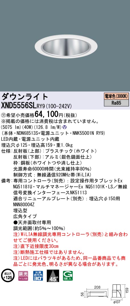 XND5556SLRY9(パナソニック) 商品詳細 ~ 照明器具・換気扇他、電設資材販売のブライト XND5556SLRY9(パナソニック) 商品詳細 ~ 照明器具・換気扇他、電設資材販売のブライト