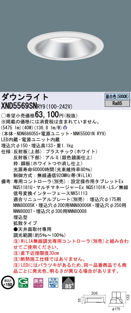 サイトをご】 XND5569SNRY9 パナソニック LEDダウンライト φ150 WiLIA