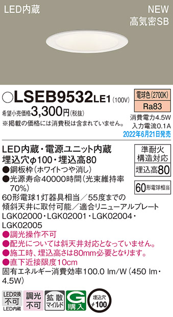 早い者勝ち あす楽対象 10個セット パナソニック 天井埋込型 電球色 LEDダウンライト LSEB9532LE1 futbolsala.jp