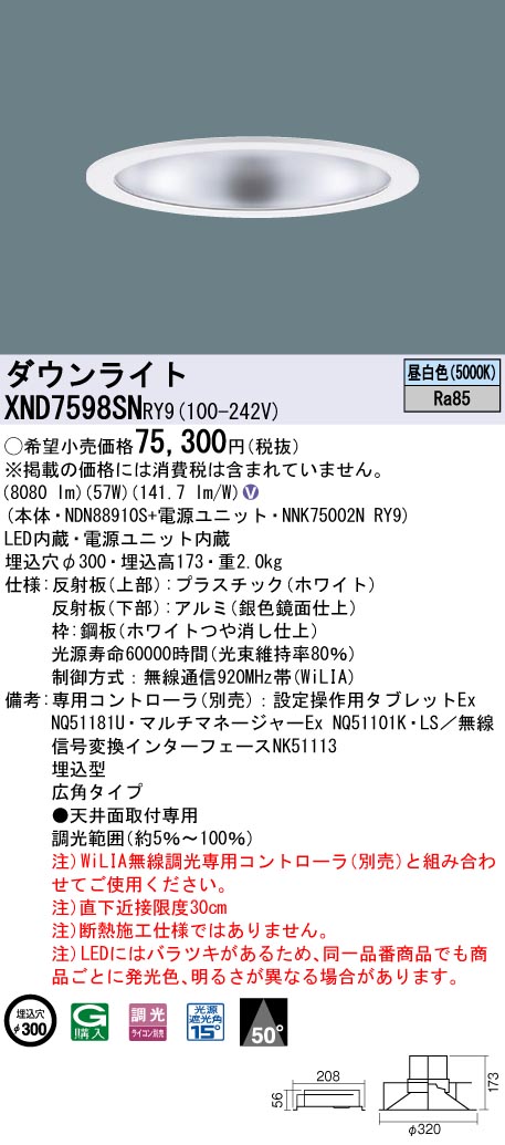 サイトをご XND7598SNRY9 パナソニック LEDダウンライト φ300 WiLIA調