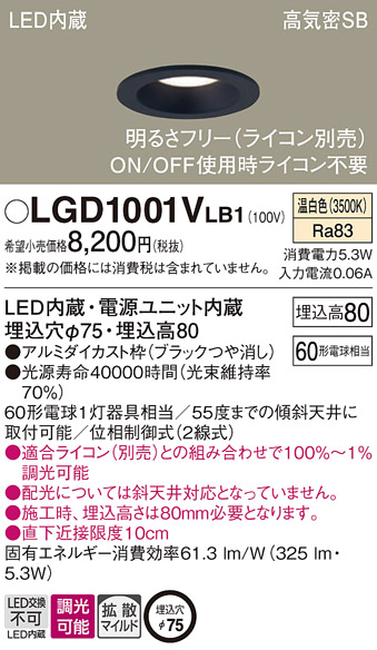 LGD1001VLB1(パナソニック) 商品詳細 ～ 照明器具・換気扇他、電設資材