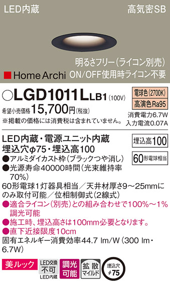 LGD1011LLB1(パナソニック) 商品詳細 ～ 照明器具・換気扇他、電設資材