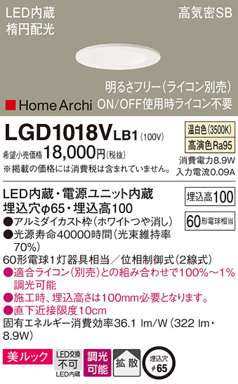 LGD1018VLB1(パナソニック) 商品詳細 ～ 照明器具・換気扇他、電設資材