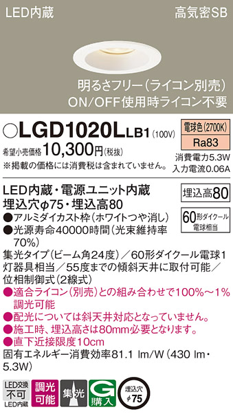 天井埋込型　LED(電球色)　ダウンライト　浅型8H・高気密SB形・ビーム角24度・集光タイプ　調光タイプ(ライコン別売)／埋込穴φ75　 110Vダイクール電球60形1灯器具相当