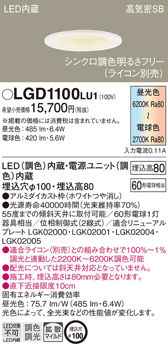 LGD1100LU1(パナソニック) 商品詳細 ～ 照明器具・換気扇他、電設資材