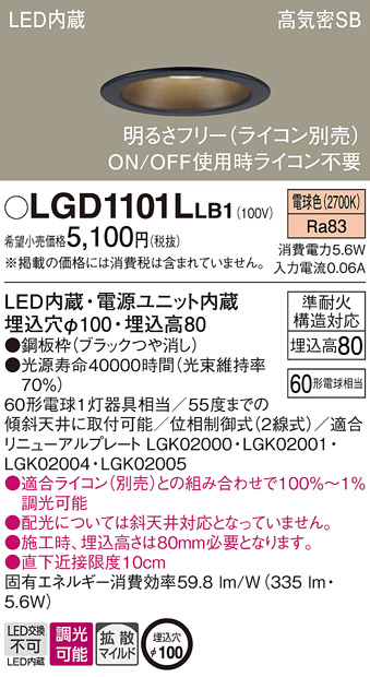 光源の種類LEDパナソニック LGD1110L LB1 ダウンライト 3個、調