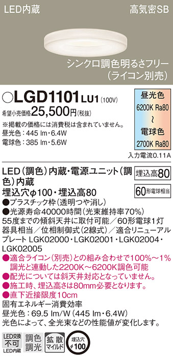LGD1101LU1(パナソニック) 商品詳細 ～ 照明器具・換気扇他、電設資材