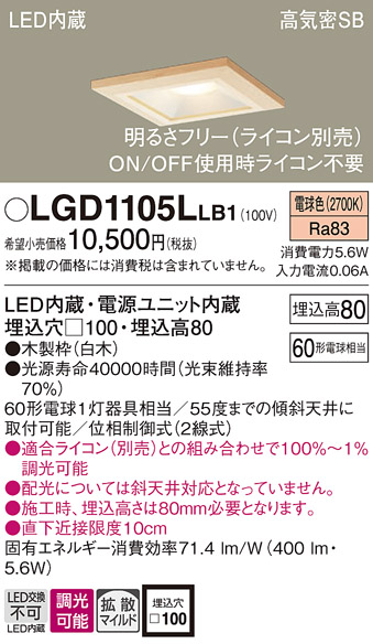 LGD1105LLB1
