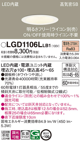 LGD1106LLB1(パナソニック) 商品詳細 ～ 照明器具・換気扇他、電設資材販売のブライト