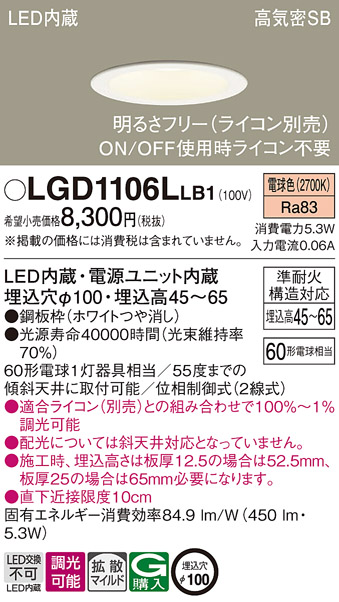 LGD1106LLB1(パナソニック) 商品詳細 ~ 照明器具・換気扇他、電設資材