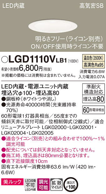 LGD1110VLB1(パナソニック) 商品詳細 ～ 照明器具・換気扇他