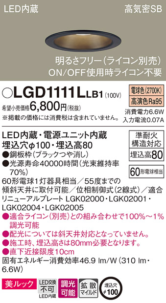 LGD1111LLB1(パナソニック) 商品詳細 ～ 照明器具・換気扇他、電設資材