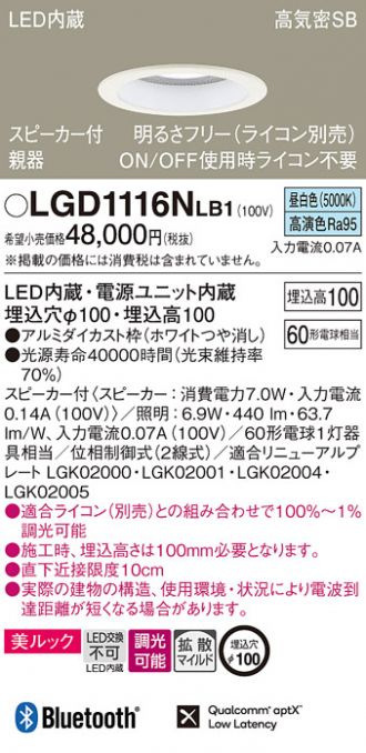 LGD1116NLB1(パナソニック) 商品詳細 ～ 照明器具・換気扇他、電設資材