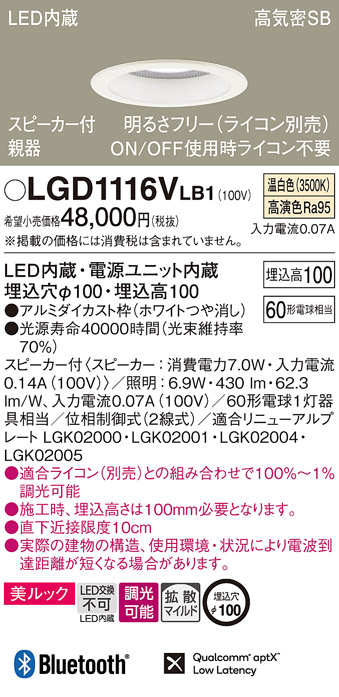 LGD1116VLB1(パナソニック) 商品詳細 ～ 照明器具・換気扇他、電設資材販売のブライト