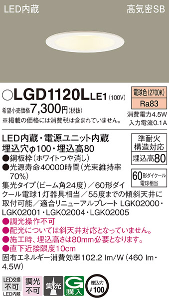 LGD1120LLE1