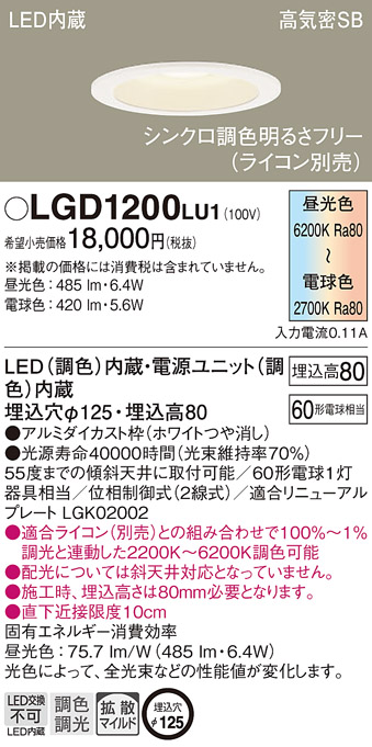 天井埋込型　LED(調色)　ベースダウンライト　浅型8H・高気密SB形・拡散タイプ(マイルド配光)　調光タイプ(ライコン別売)／埋込穴φ125　 白熱電球60形1灯器具相当