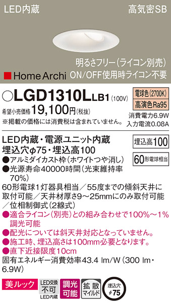 LGD1310LLB1(パナソニック) 商品詳細 ～ 照明器具・換気扇他、電設資材
