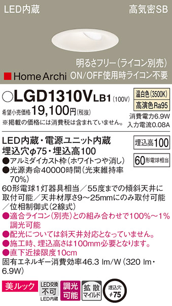 LGD1310VLB1(パナソニック) 商品詳細 ～ 照明器具・換気扇他、電設資材販売のブライト