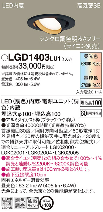 LGD1403LU1(パナソニック) 商品詳細 ～ 照明器具・換気扇他、電設資材