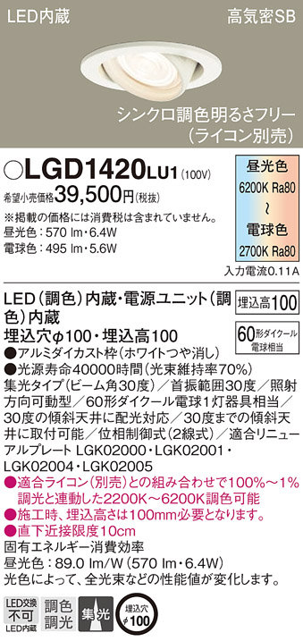 LGD1420LU1