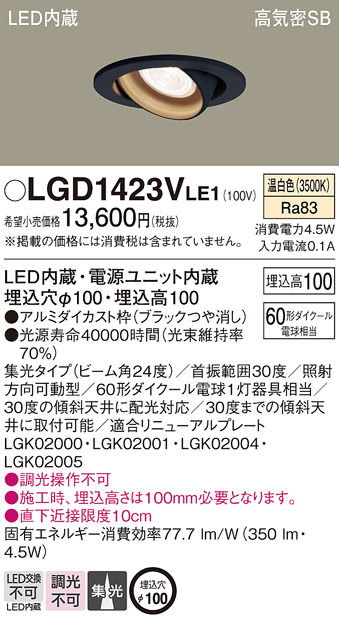 LGD1423VLE1