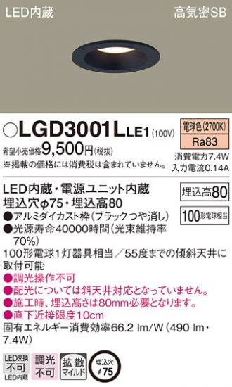 Panasonic(パナソニック) ダウンライト 激安販売 照明のブライト