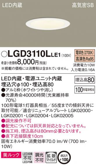 LGD3117NLB1 ダウンライト　スピーカー内蔵 LGD3117NLB1 ダウンライトスピーカー内蔵