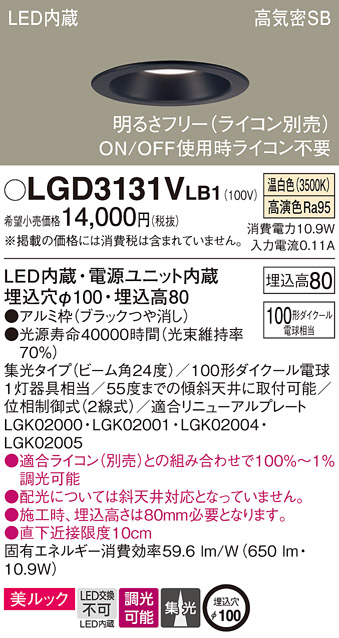 LGD3131VLB1(パナソニック) 商品詳細 ～ 照明器具・換気扇他、電設資材