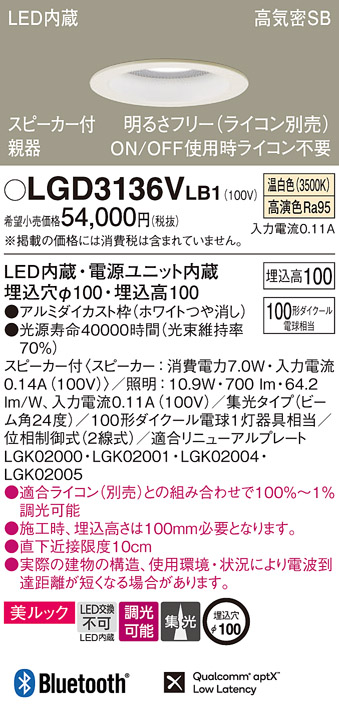 LGD3136VLB1(パナソニック) 商品詳細 ～ 照明器具・換気扇他、電設資材