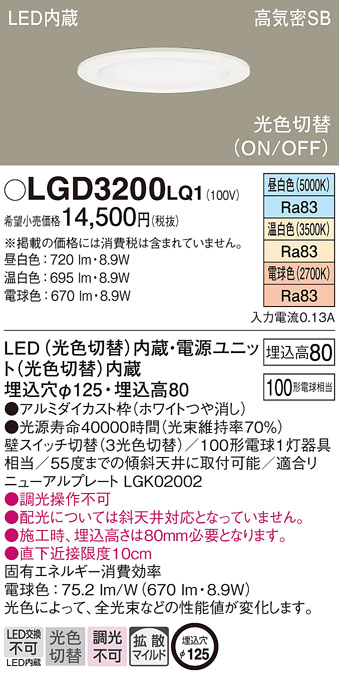 LGD3200LQ1(パナソニック) 商品詳細 ～ 照明器具・換気扇他
