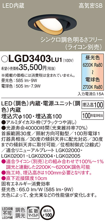 LGD3403LU1(パナソニック) 商品詳細 ～ 照明器具・換気扇他、電設資材