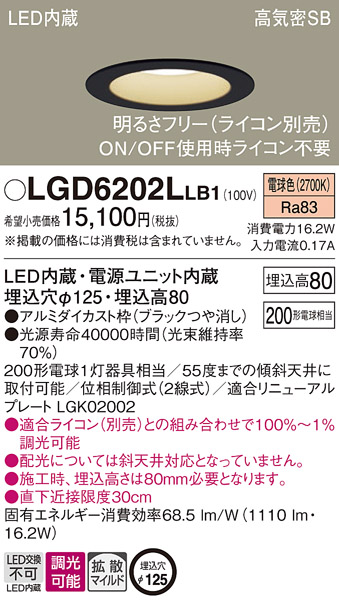 LGD6202LLB1(パナソニック) 商品詳細 ～ 照明器具・換気扇他、電設資材
