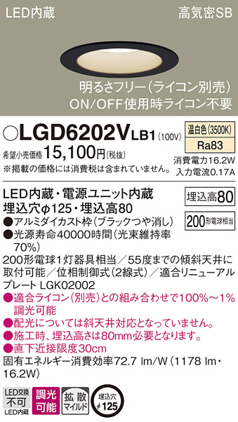 LGD6202VLB1(パナソニック) 商品詳細 ～ 照明器具・換気扇他、電設資材