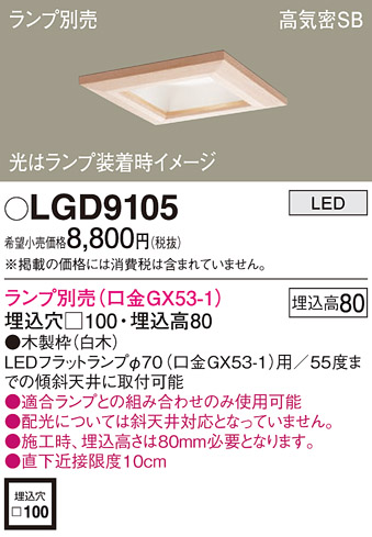 LGD9105