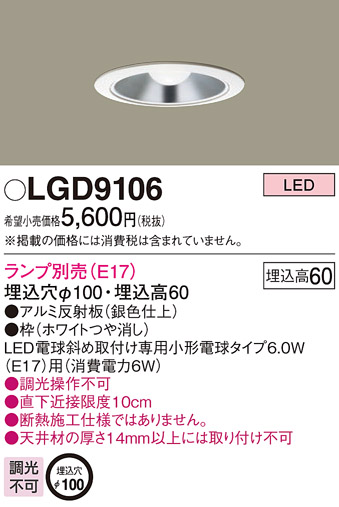 LGD9106