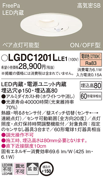 LGDC1201LLE1(パナソニック) 商品詳細 ～ 照明器具・換気扇他、電設