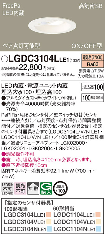 LGDC3104LLE1(パナソニック) 商品詳細 ～ 照明器具・換気扇他、電設資材販売のブライト