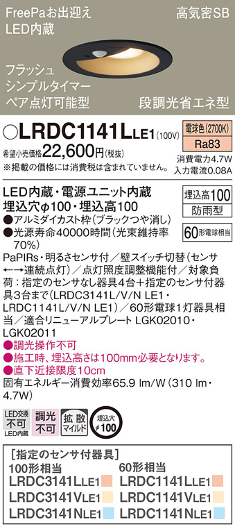 LRDC1141LLE1(パナソニック) 商品詳細 ～ 照明器具・換気扇他、電設資材販売のブライト