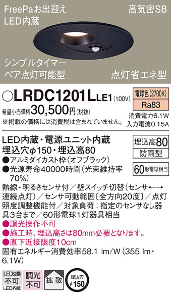 LRDC1201LLE1(パナソニック) 商品詳細 ～ 照明器具・換気扇他、電設