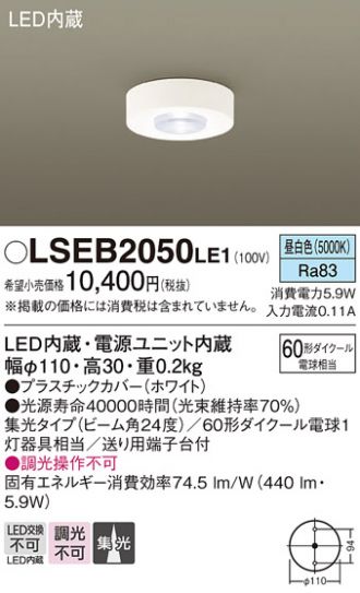 LSEB2050LE1