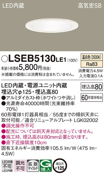 LSEB5130LE1