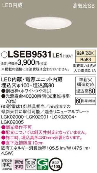 LSEB9531LE1