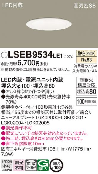 Panasonic(パナソニック) ダウンライト 激安販売 照明のブライト