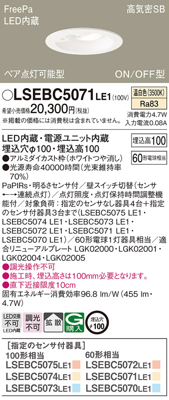 LSEBC5071LE1(パナソニック) 商品詳細 ～ 照明器具・換気扇他、電設資材販売のブライト