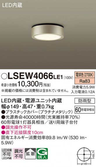 LSEW4066LE1