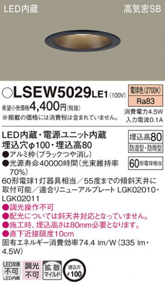 LSEW5029LE1