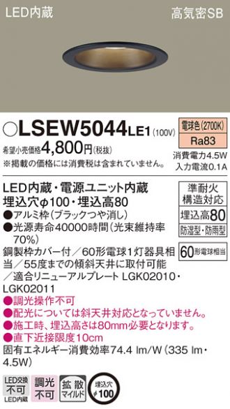 LSEW5044LE1