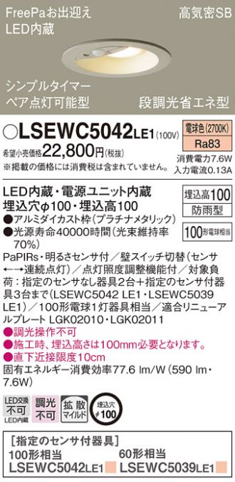 LSEWC5042LE1