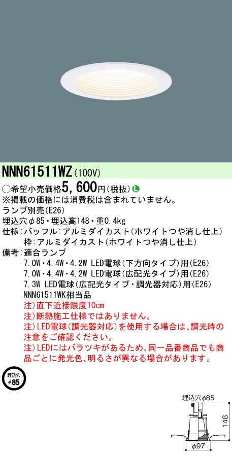 NNN61511WZ