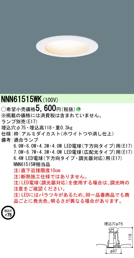 NNN61515WK(パナソニック) 商品詳細 ～ 照明器具・換気扇他、電設資材